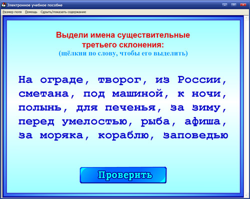 Экран мультимедийного пособия по русскому языку для 4 класса
